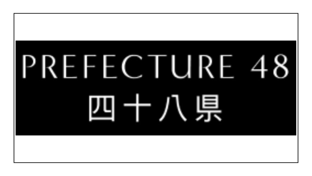 omakase-by-prefecture-48-logo